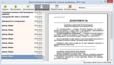 Автоматическое восстановление документов в Word: надежное средство без потери информации