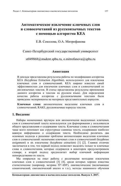 Автоматическое извлечение ключевых фраз из текстов с помощью специализированных алгоритмов