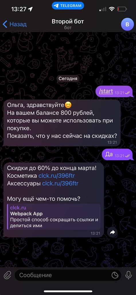 Автоматическое очищение диалогов в чате через бота