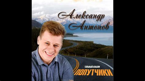 Автор слов