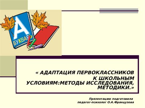 Адаптация методики поиска неизвестного множителя к потребностям разных групп учащихся