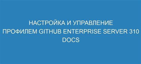 Аккаунт в фокусе: настройка и управление вашим профилем