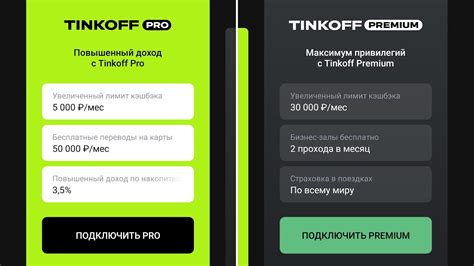 Активация Тинькофф Премиум