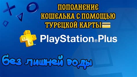 Активация доступа к турецким сайтам на консоли PlayStation 4: изменение DNS