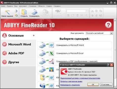 Активация программы ABBYY FineReader на русском языке