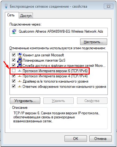 Активация протокола IPv6 через настройки сетевого устройства