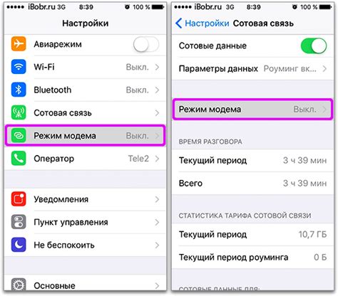 Активация режима "Раздача интернета" на iPhone