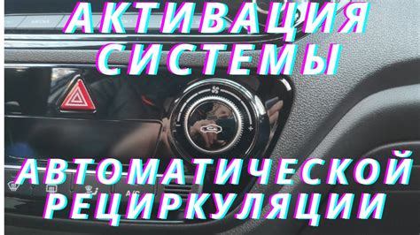 Активация системы автоматической установки постоянной скорости на автомобиле Хавал Ф7