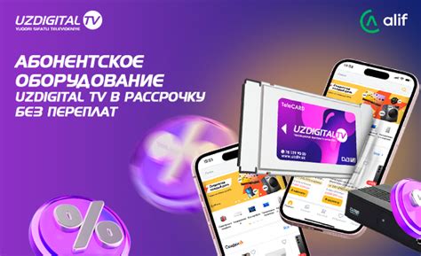 Активация услуги онлайн-телевидения UZDIGITAL TV