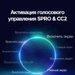 Активация функции голосового управления