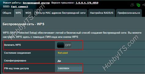 Активация функции WPS на роутере: простой способ установки соединения