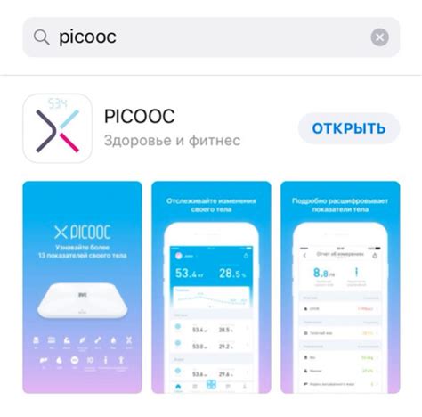 Активация Bluetooth на iPhone и веса Picooc