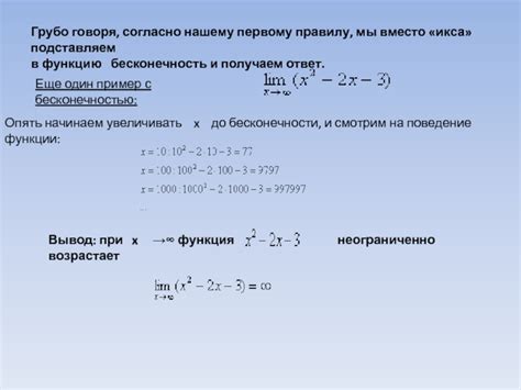 Активируйте функцию "Бесконечность"