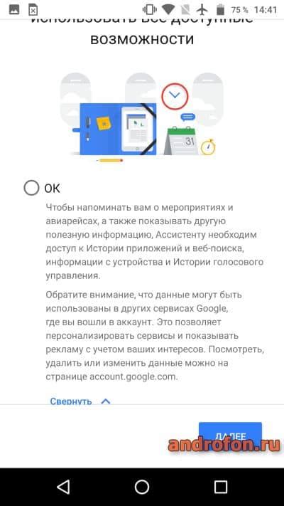 Активируйте функцию Голосовой Ассистент на вашем гаджете