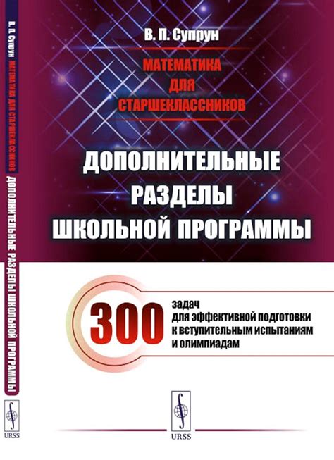 Активное применение сборника задач для эффективной подготовки