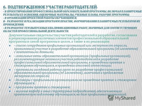 Активное участие сотрудников в разработке образовательной программы