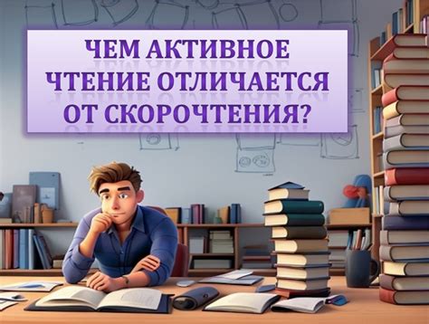 Активное чтение и навык анализа