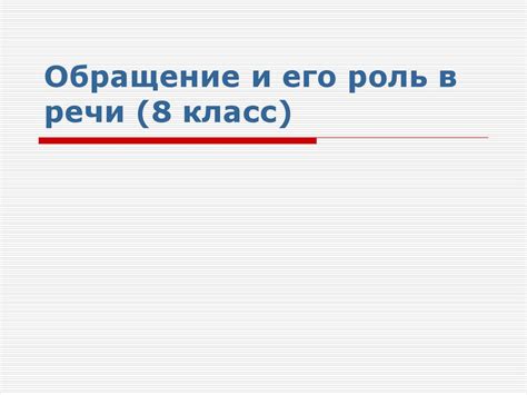 Акцент и его роль в понимании речи