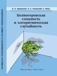 Алгоритмическая сложность: теория и практика