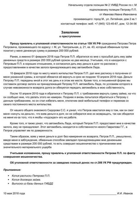 Алгоритм составления детального заявления о мошенничестве в правоохранительные органы