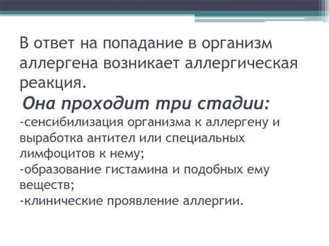 Аллергическая реакция: когда организм бунтует против вредителей 