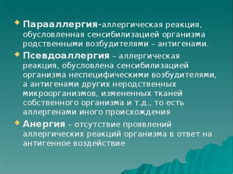 Аллергическая реакция: проблема обусловленная иммунной системой организма