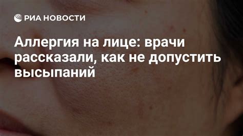 Аллергия как один из факторов появления проблем на коже ног и сыпи
