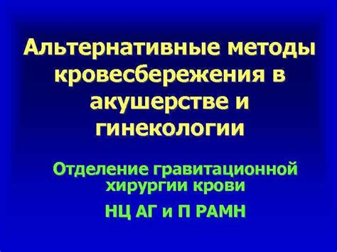 Альтернативные методы забора крови