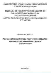 Альтернативные методы получения натурального и глубокого оттенка