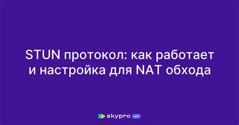 Альтернативные подходы для выявления типа NAT