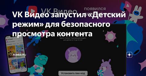 Альтернативные способы безопасного просмотра видео для детей