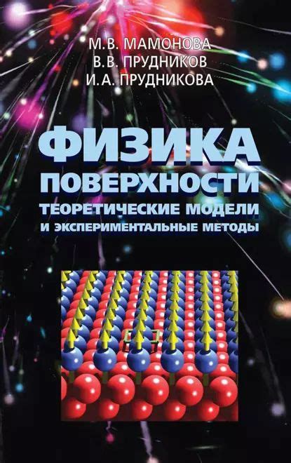 Альтернативы классическим Ньютоновским жидкостям: прочие вариации и теоретические модели