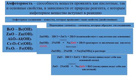 Амфотерные оксиды: понятие и особенности