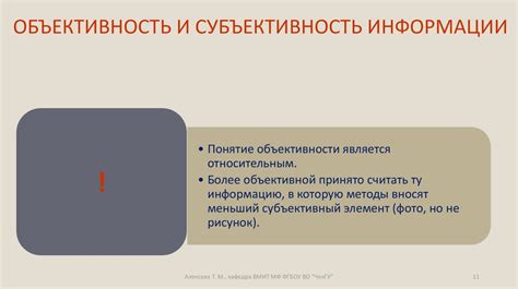 Анализирование объективности источника информации и выявление скрытых интересов