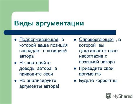 Анализируйте ситуацию и свои аргументы