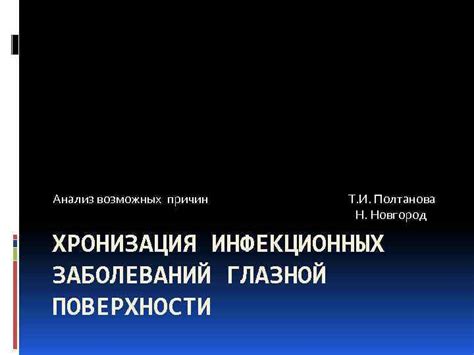 Анализ возможных технических причин