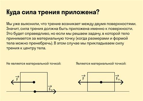 Анализ движения тела для понимания силы трения