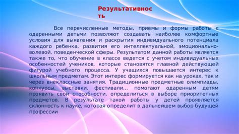 Анализ индивидуальных черт и особенностей личности для раскрытия потенциала