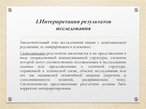 Анализ и интерпретация результатов исследования в дизайн-проекте: ключевые моменты