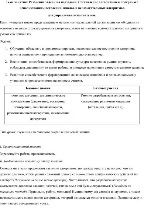 Анализ и разбор задачи на подзадачи