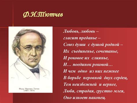 Анализ образов и символов в поэзии Ф.И. Тютчева