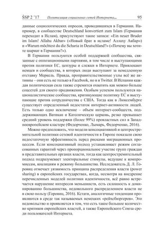 Анализ политического противостояния и продвижения демократических и коммунистических сил