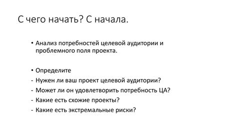 Анализ предпочтений и понимание потребностей целевой аудитории