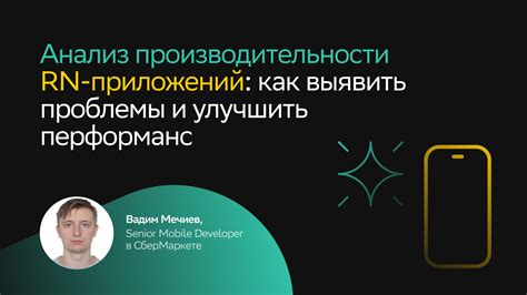 Анализ производительности приложений и игр