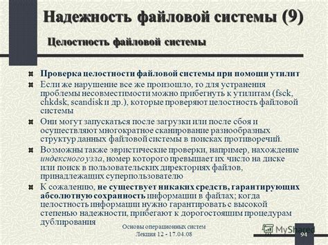 Анализ результатов проверки на целостность и работоспособность файловой системы LVM