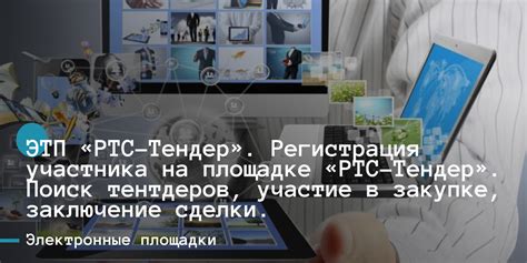 Анализ рынка и поиск подходящих тендеров на РТС-Тендер