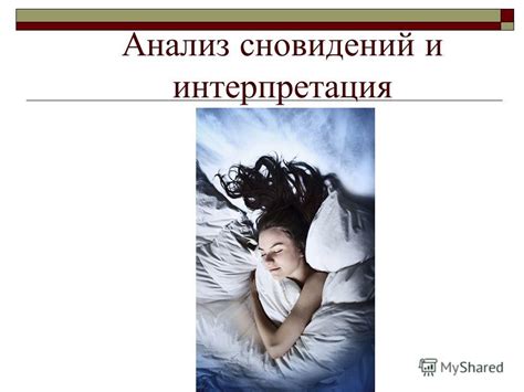 Анализ сновидений: влияние детства на смысл образа дочки