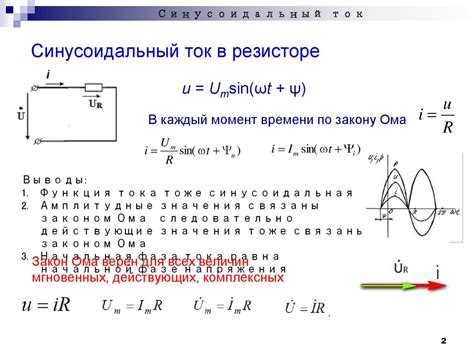 Анализ стабильности электрической цепи сопротивления при работе системы отопления