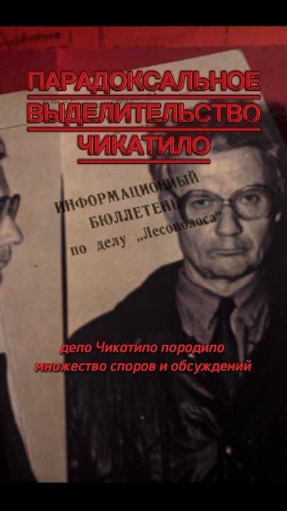 Анализ судебной практики по статье 92 относительно дела Чикатило