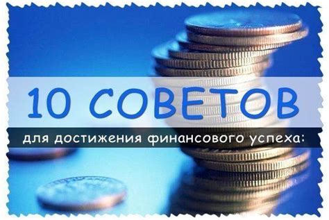 Анализ трендов и прогнозирование для эффективного достижения финансового успеха